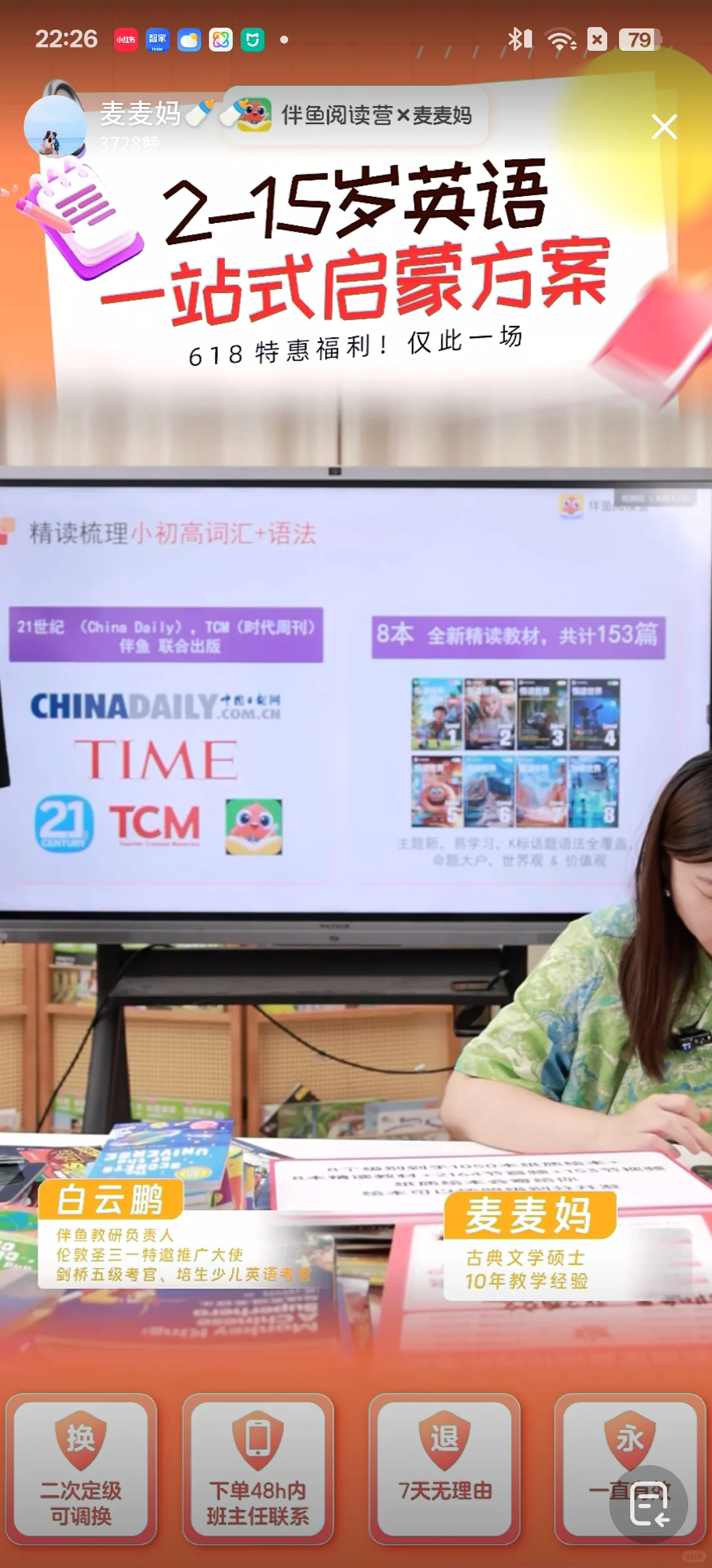 一万六的伴鱼阅读营