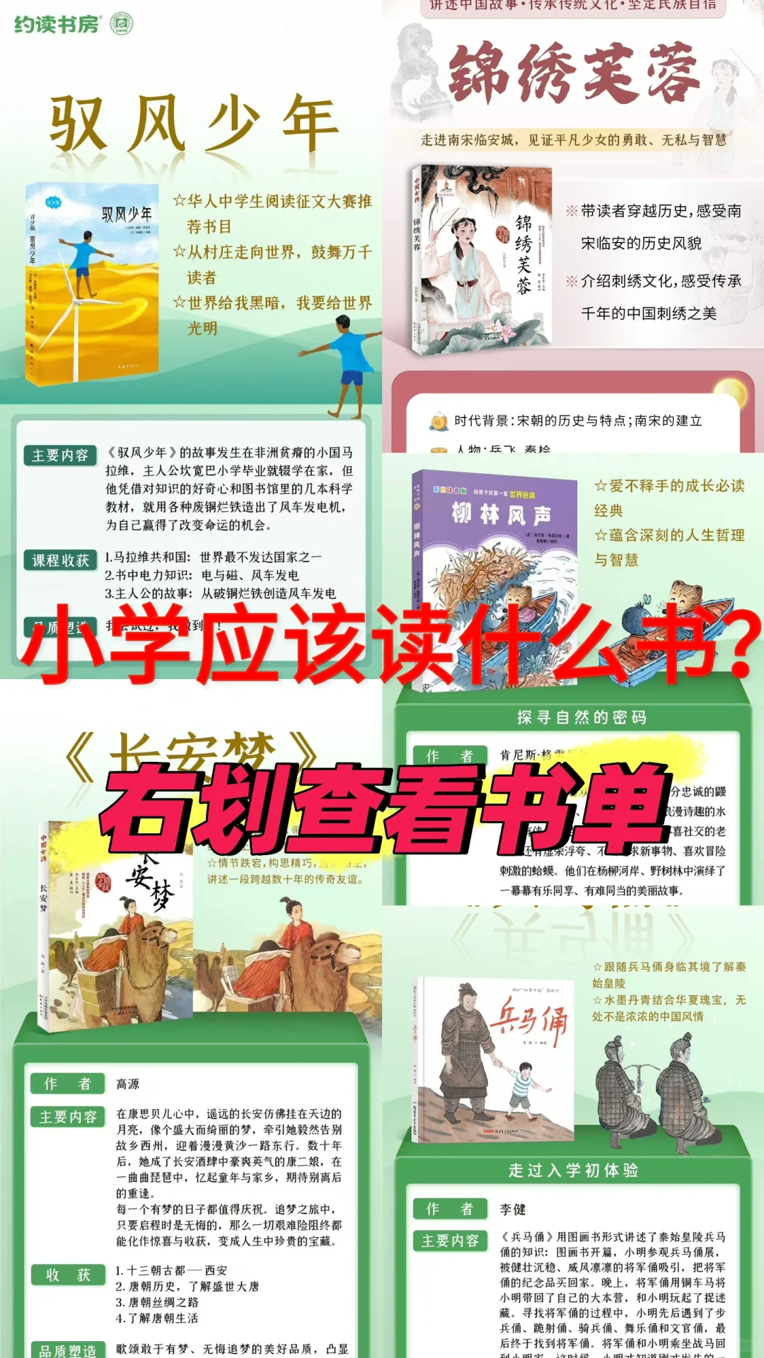 小学生只读必读书目？
