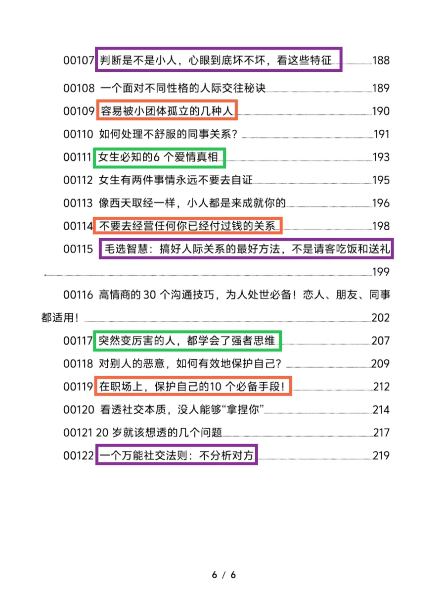 被欺负别忍，教你“优雅”闹大