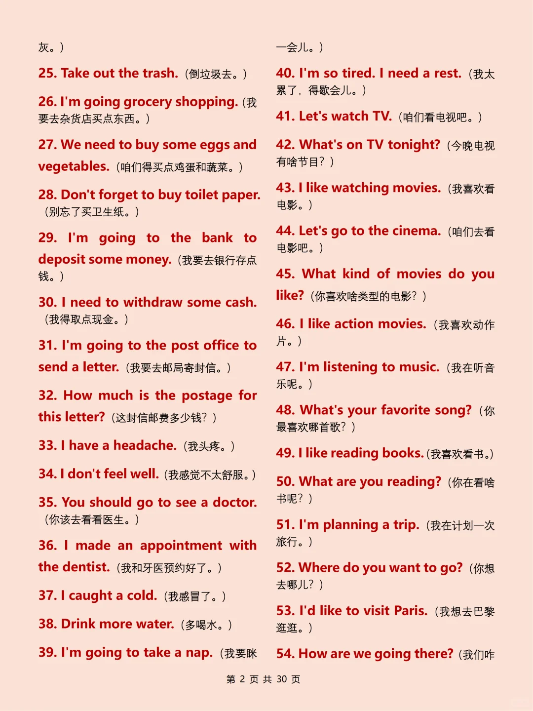 全英交流 无非就这 666 句 全掌握就太牛了
