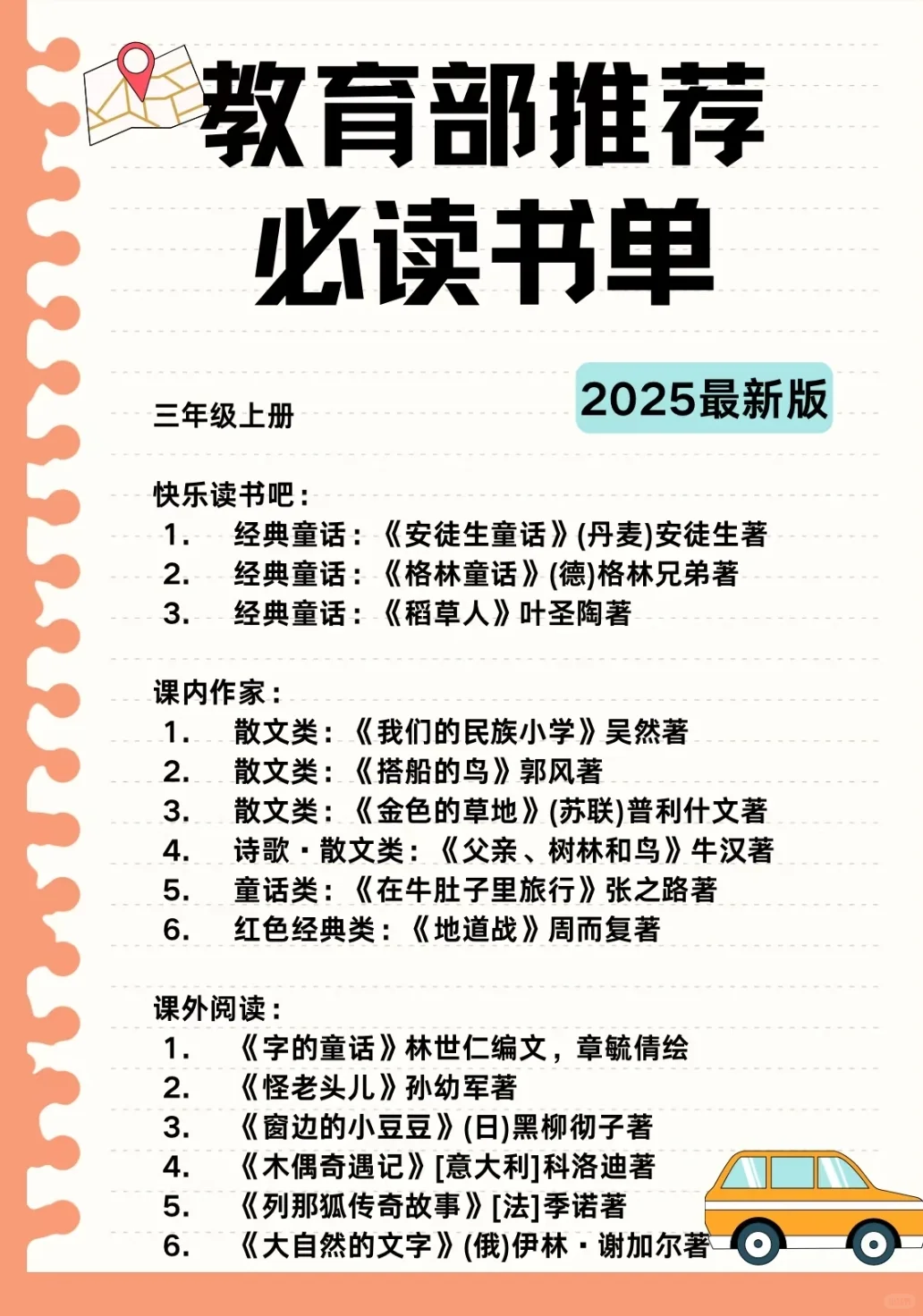 2025 最新版， 1-3年级教育部推荐必读书单