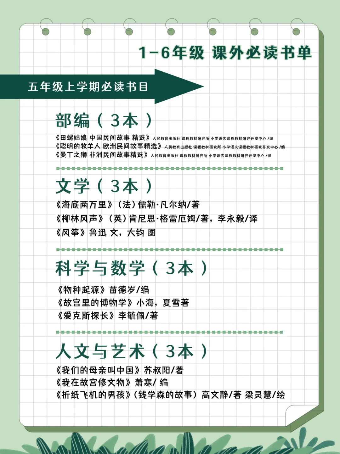 🗂家长收藏｜2024版清华附小课外必读书单