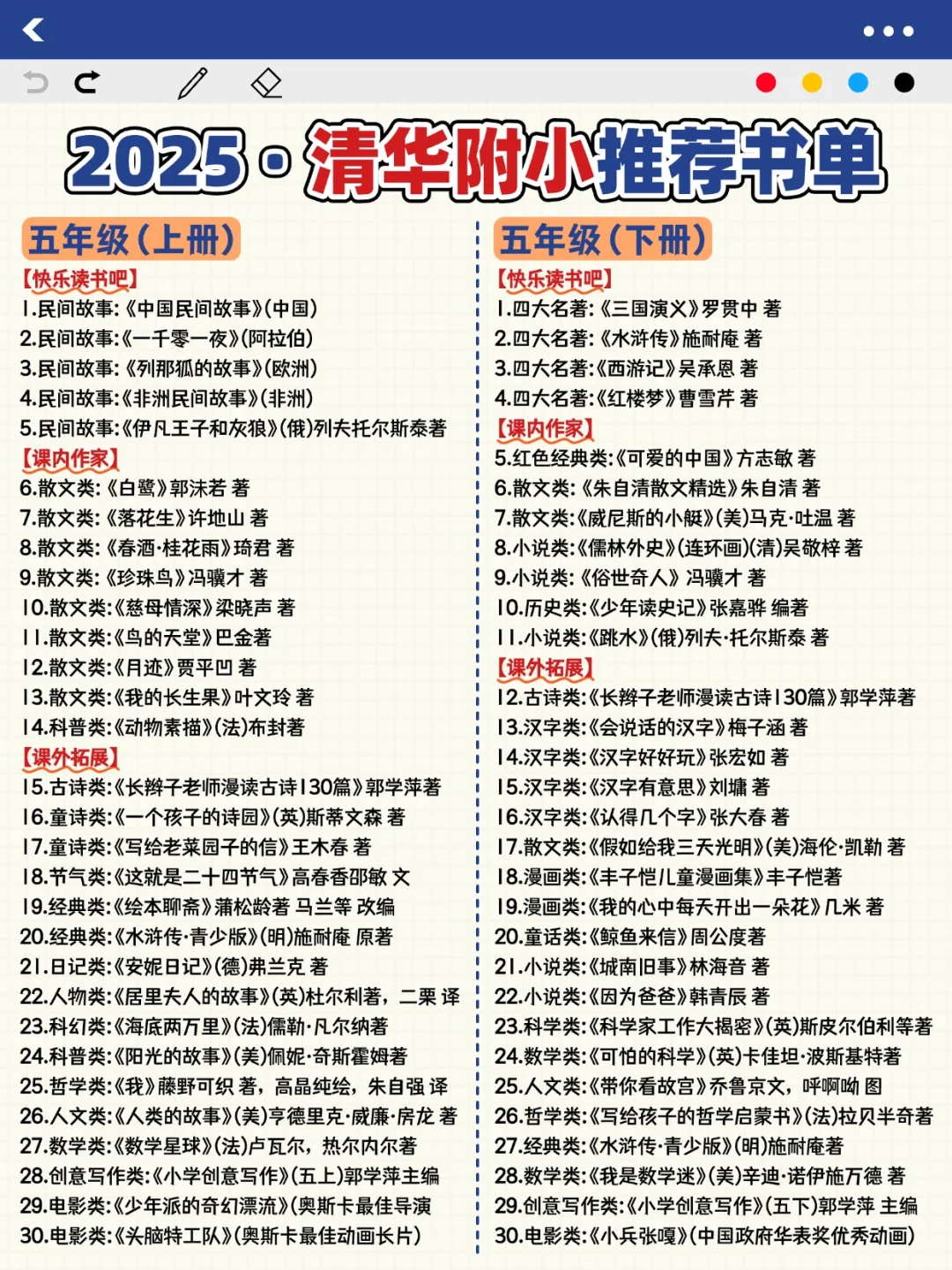 🌟清华附小推荐书单，承包孩子的小学阅读