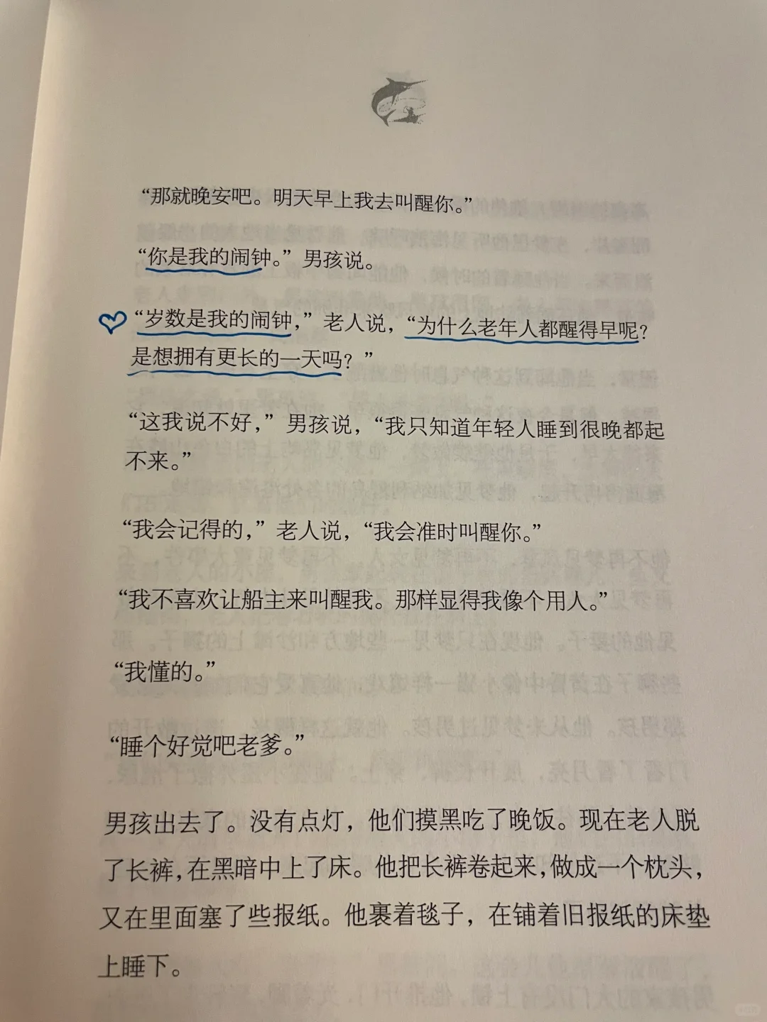 《老人与海》 美·海明威