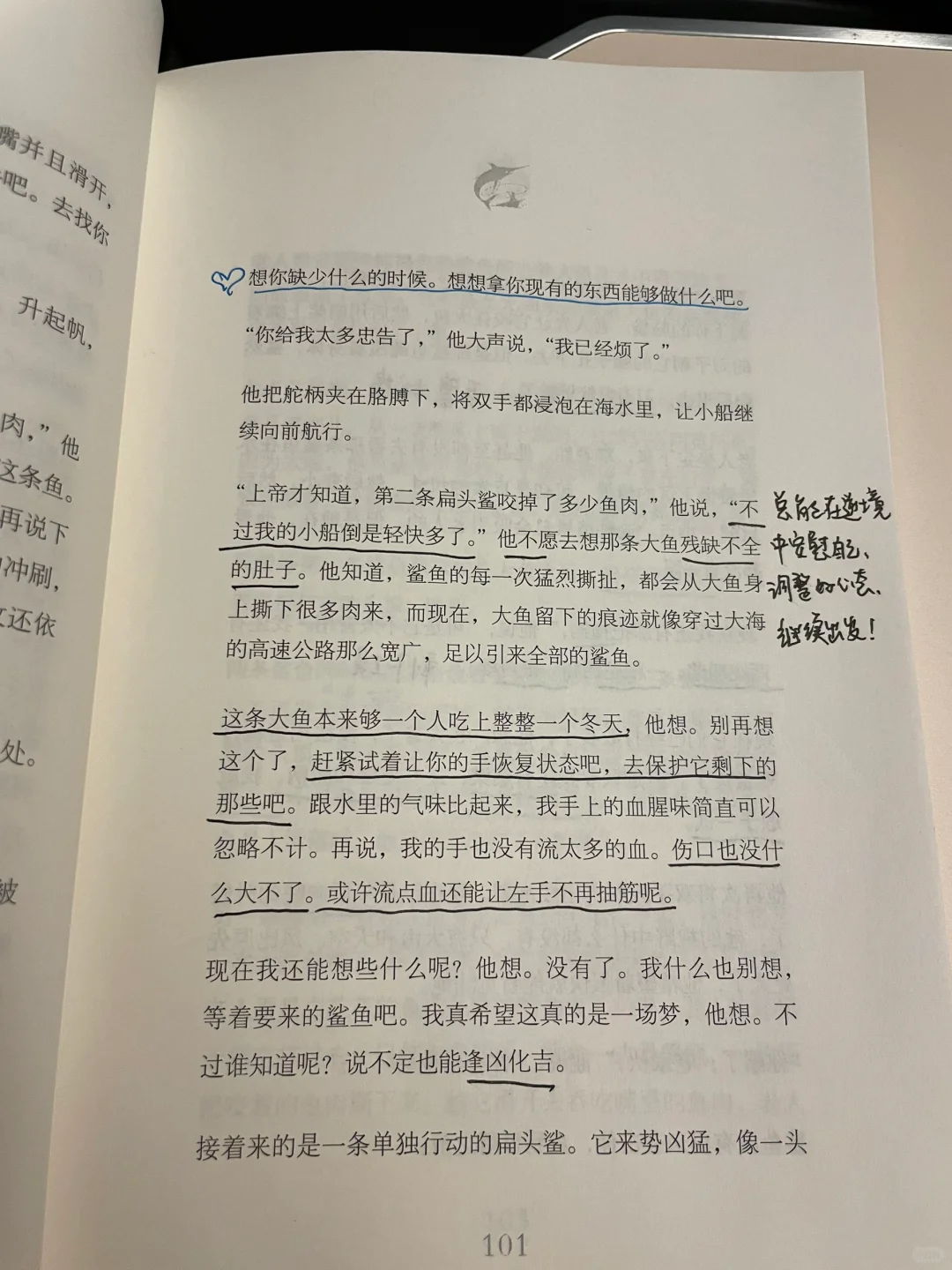 《老人与海》 美·海明威