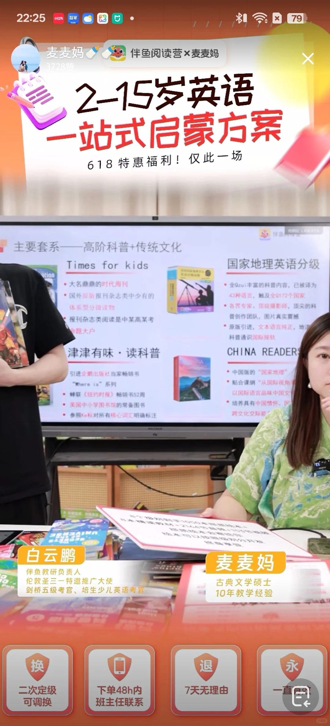 一万六的伴鱼阅读营