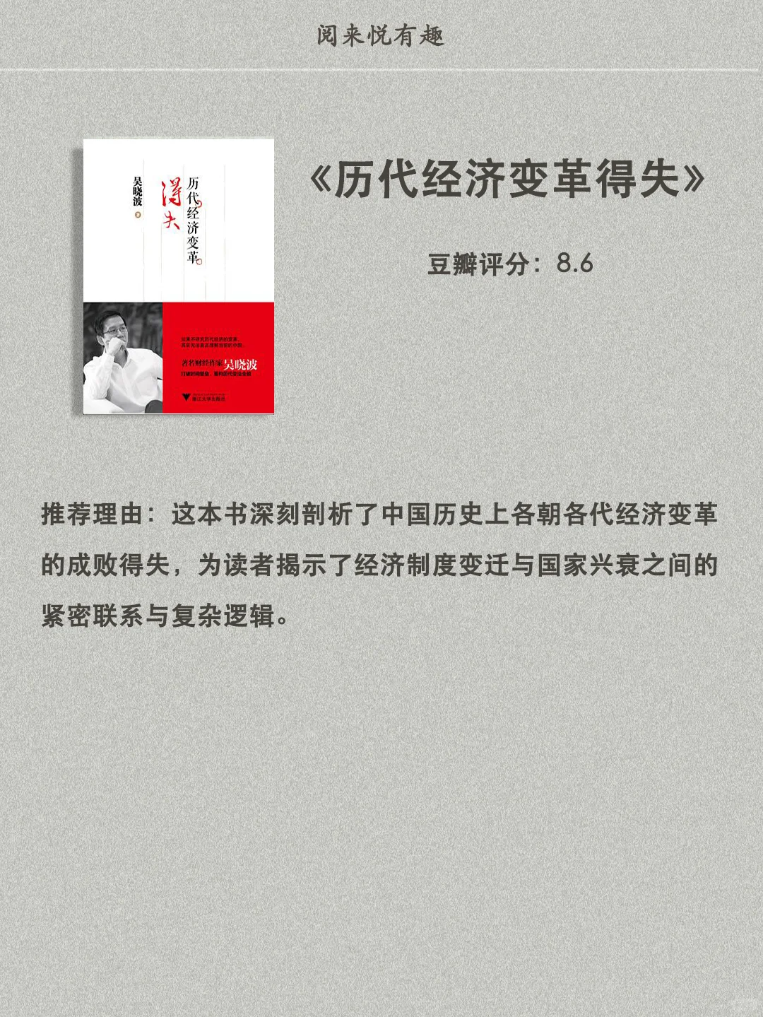 经济学书推荐入门 🔥 改变思维，提升认知