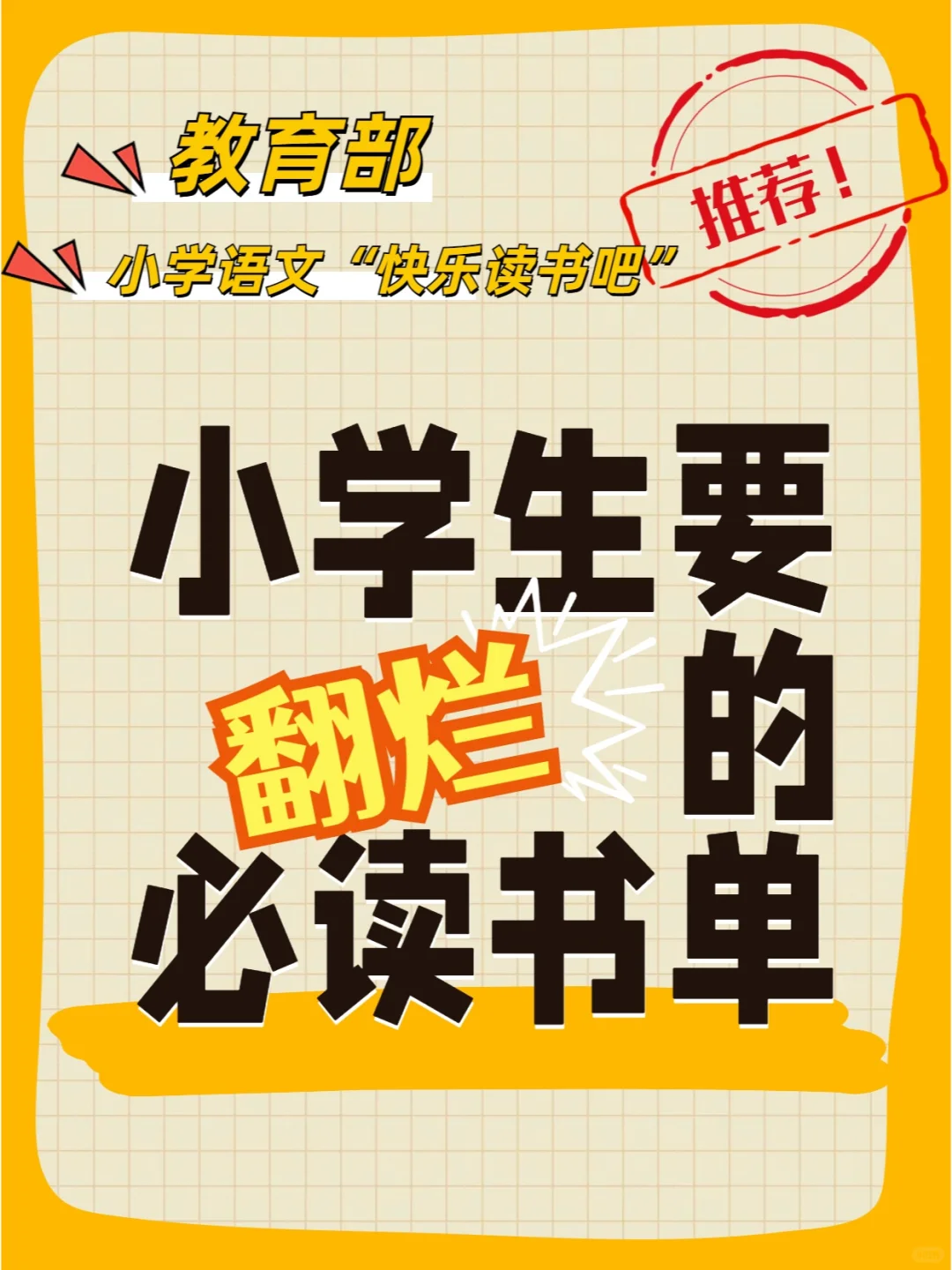 妈妈们人手一份 | 这才是娃翻烂的必读书单