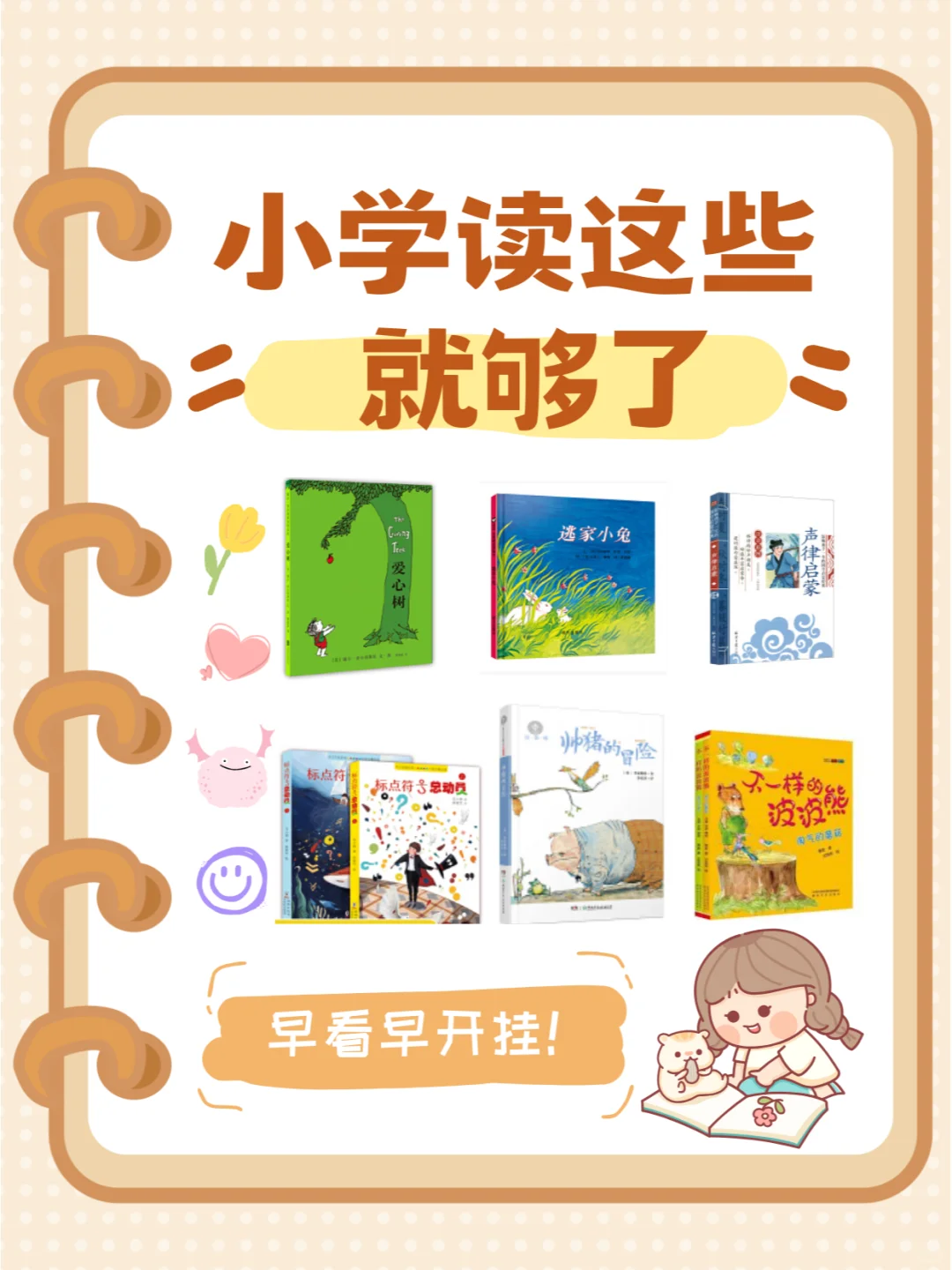 《启蒙之旅：给小学生的必读书单推荐》📚