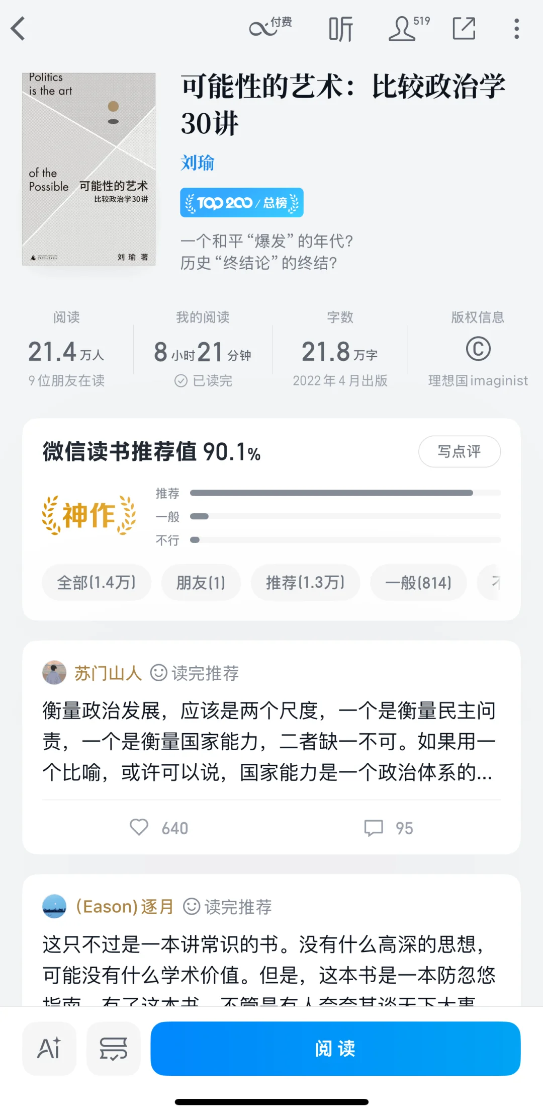 强推女孩子去看这本政治书