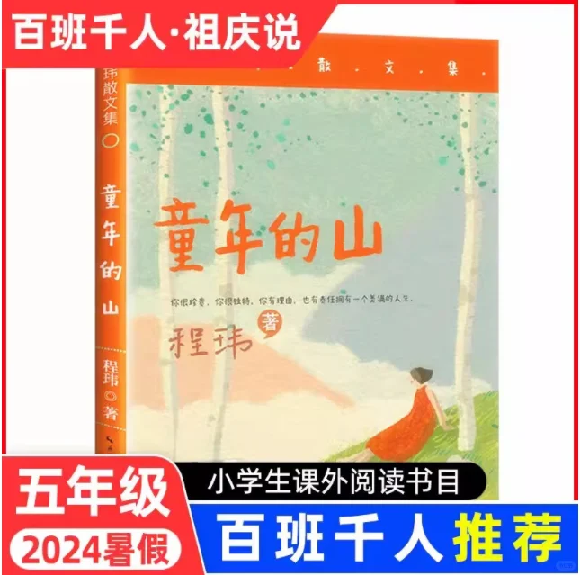 五年级学生必读书目～