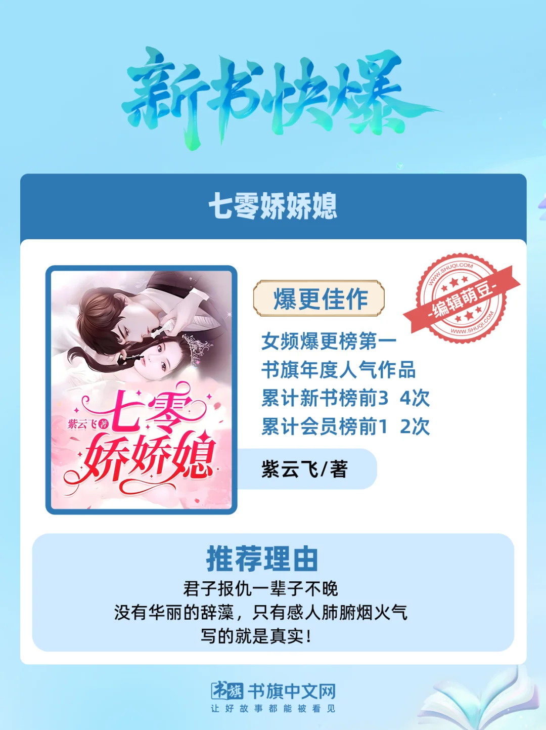 新书快爆 | 书旗六月新锐爆款作品集结！