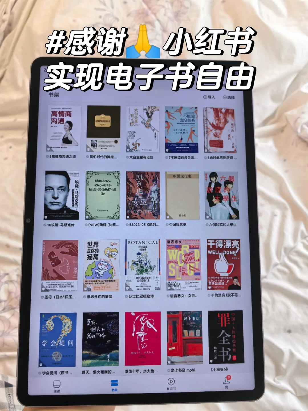 感谢🙏小红书，使我实现电子书自由！！