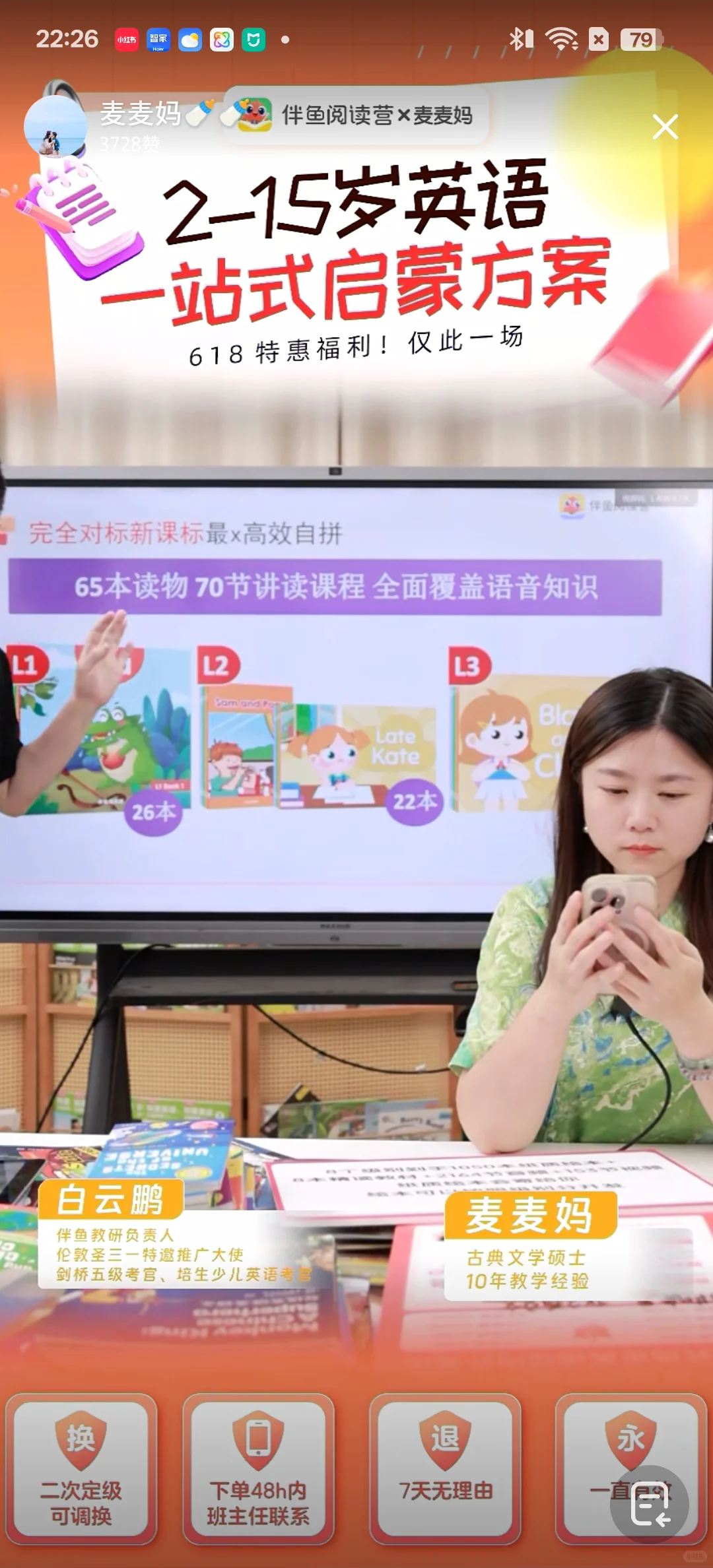 一万六的伴鱼阅读营