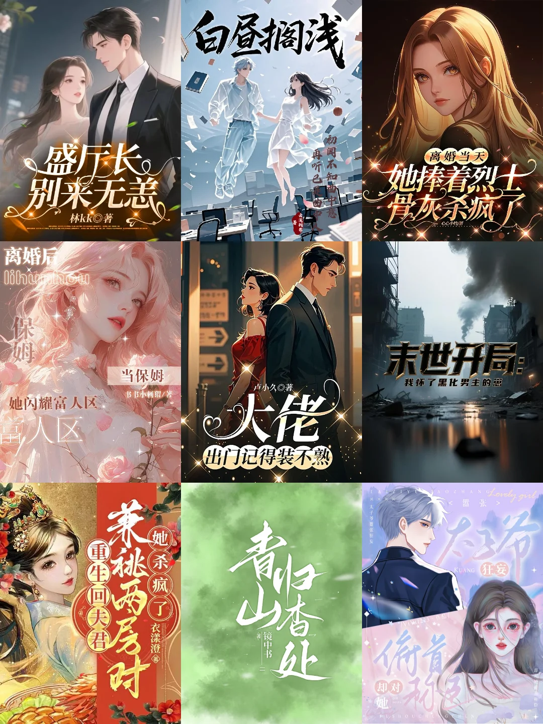 5月 第22周，番茄女频，新书在读飙升榜