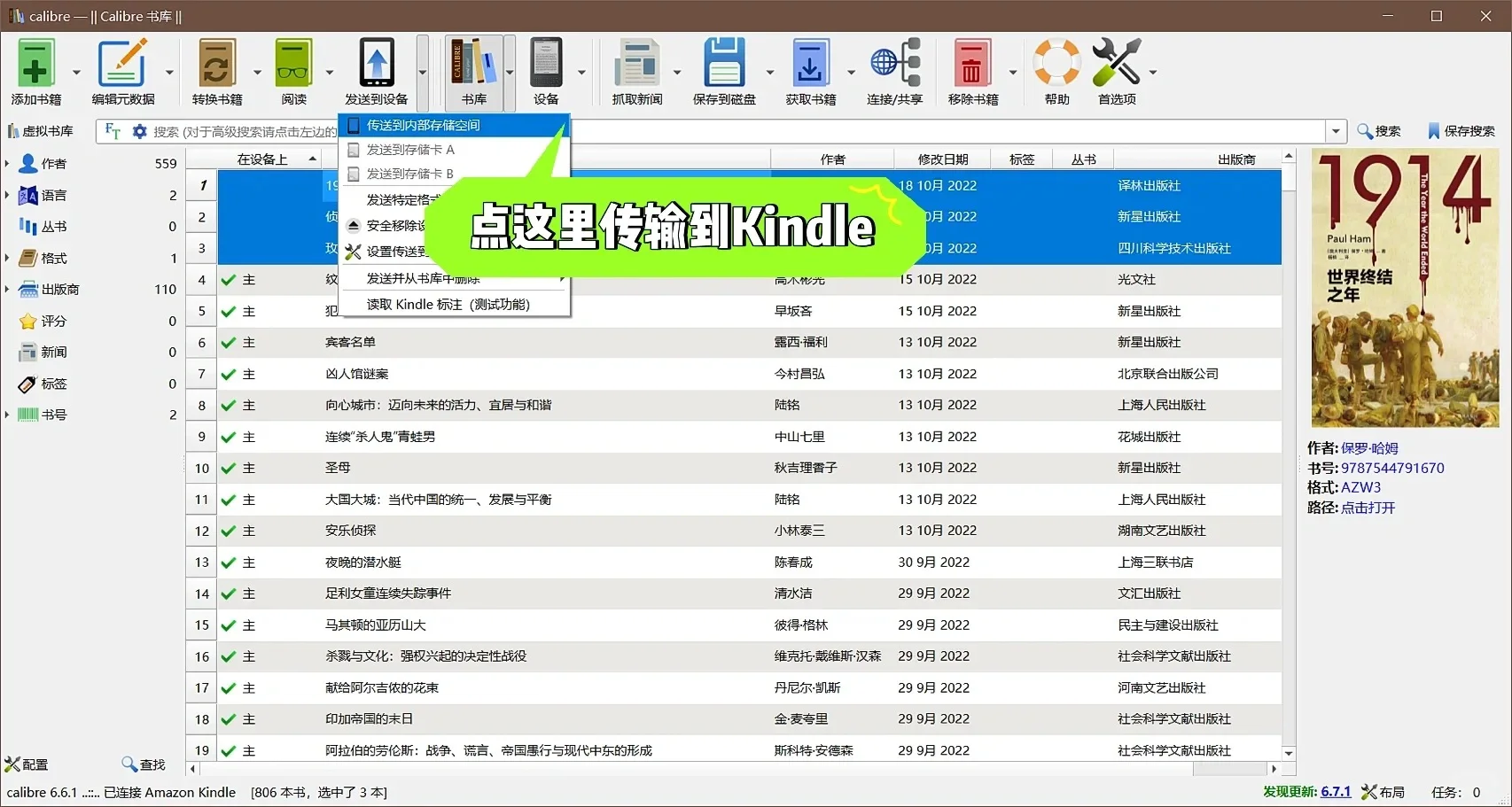 技巧分享｜如何使用Calibre传书到Kindle？