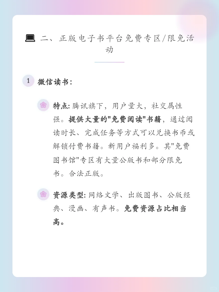 .free读书网站 解锁电子书自由