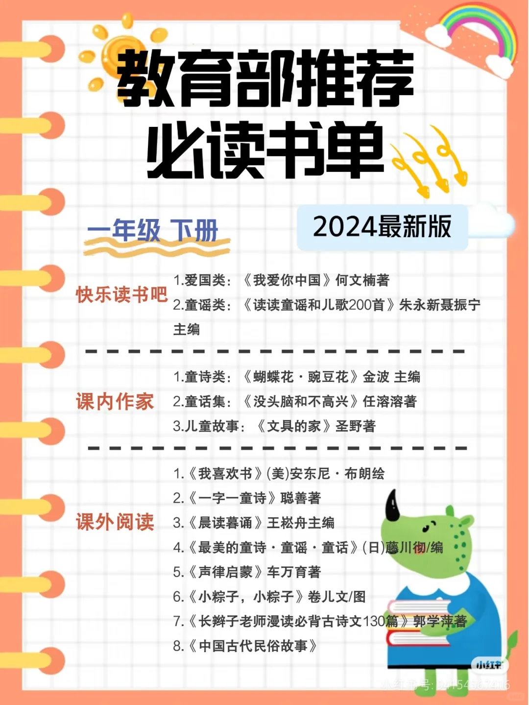 小学语文必读书目