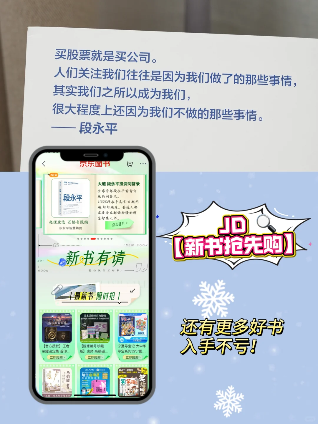 段永平新书：商业智慧与人生启示
