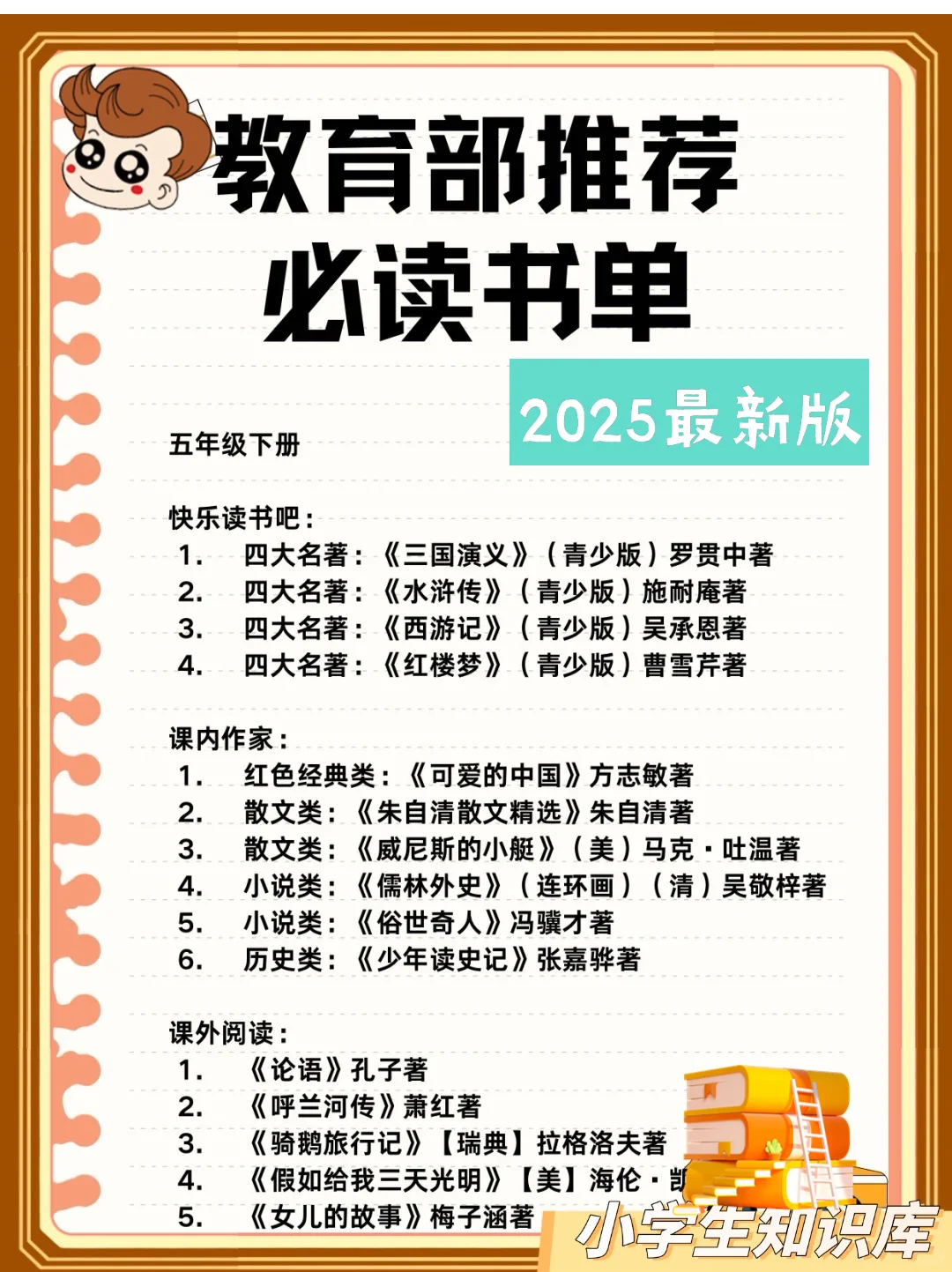 知识库：教育部推荐小学生必读书书单大全
