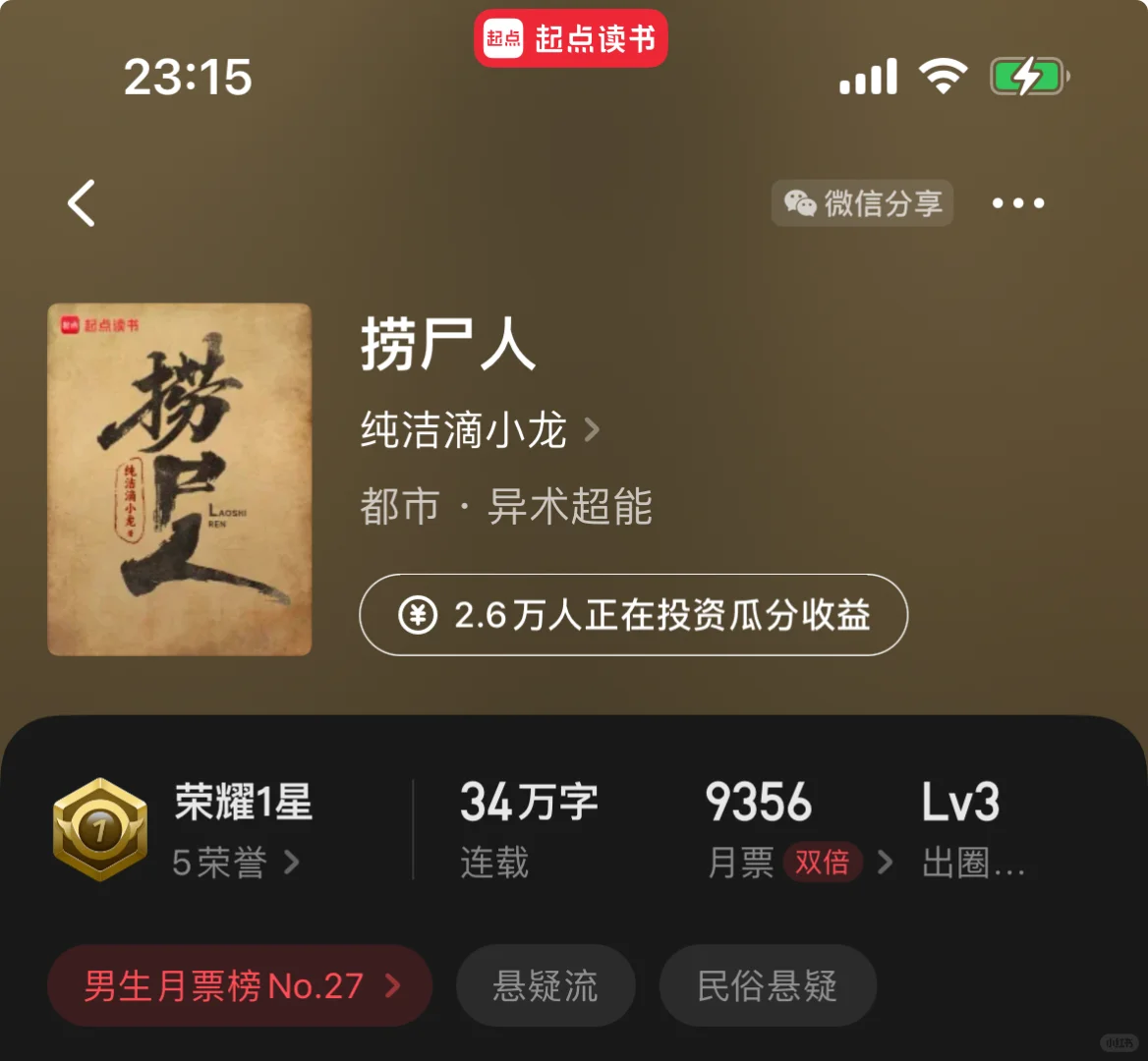 34万字新书大爆款，每天稿费2万到手！来学它！