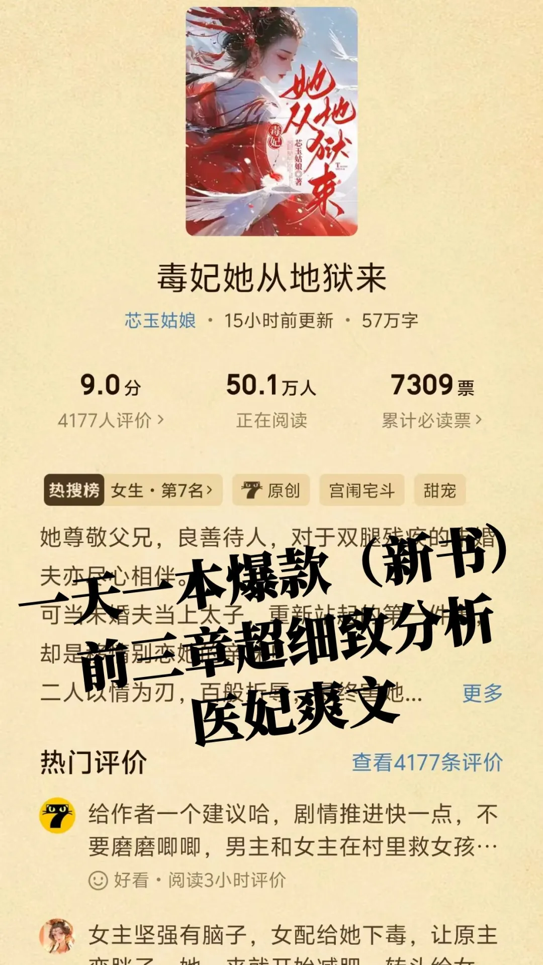 一天一本爆款新书💥前三章超详细分析