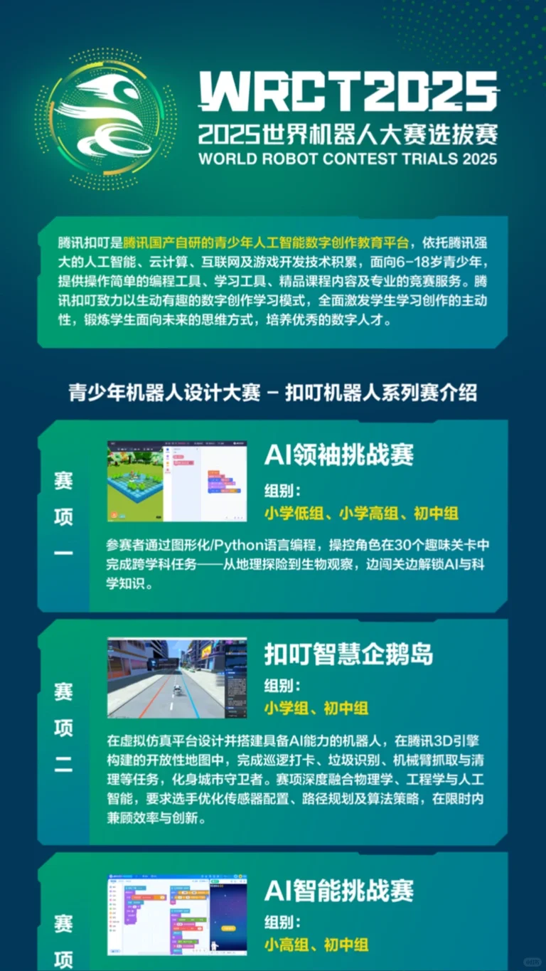 腾讯也下场做少儿编程比赛了
