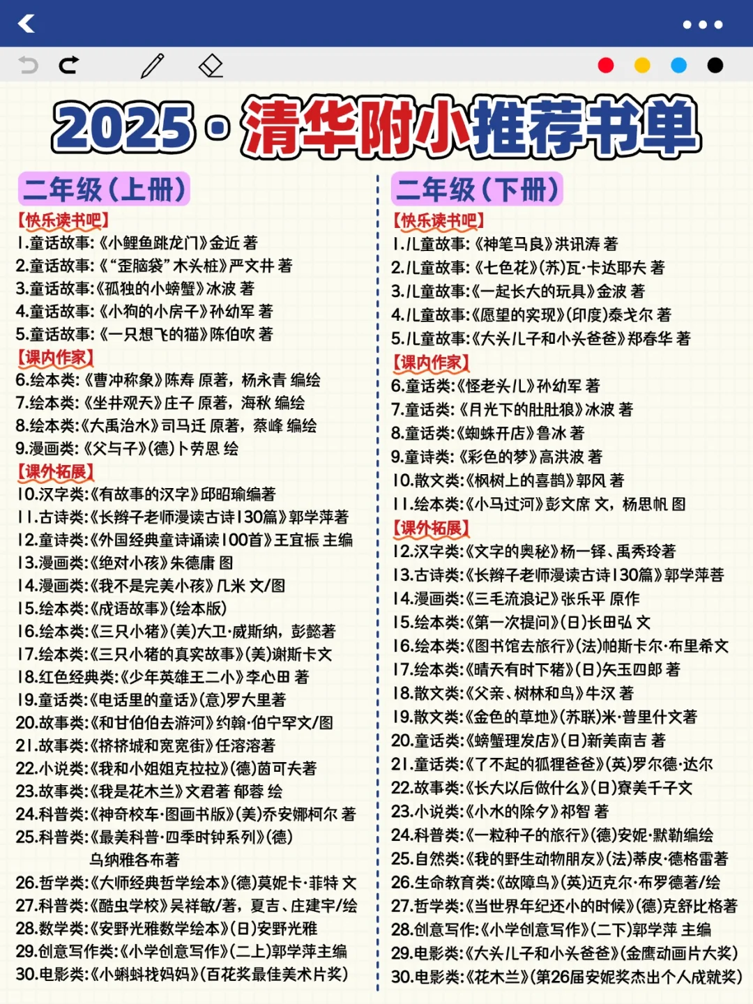 🌟清华附小推荐书单，承包孩子的小学阅读
