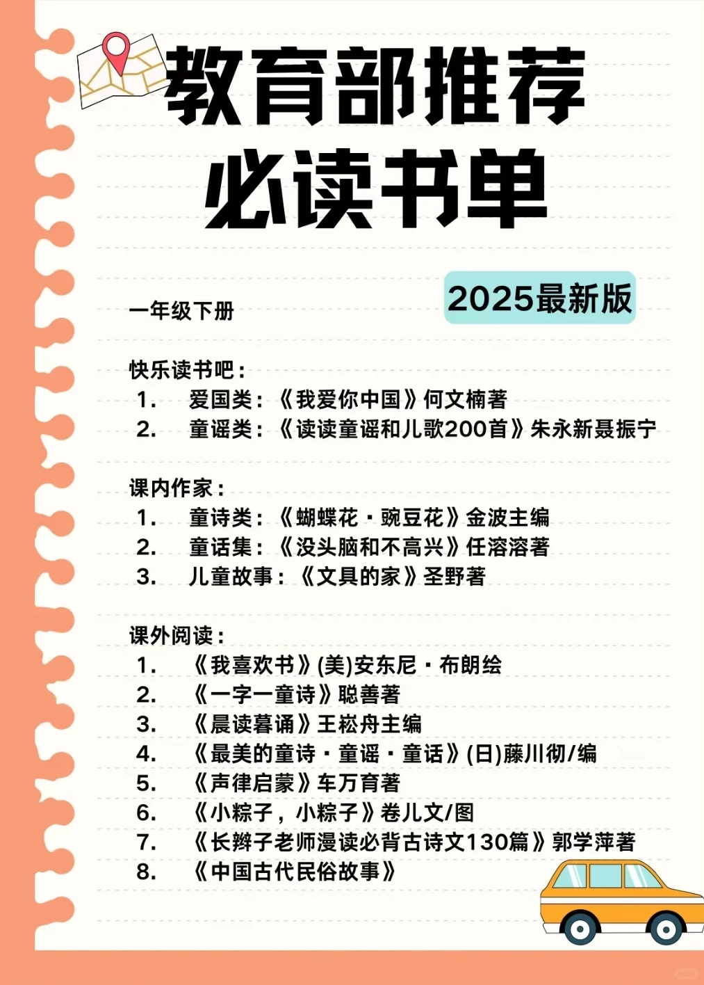 2025 最新版， 1-3年级教育部推荐必读书单