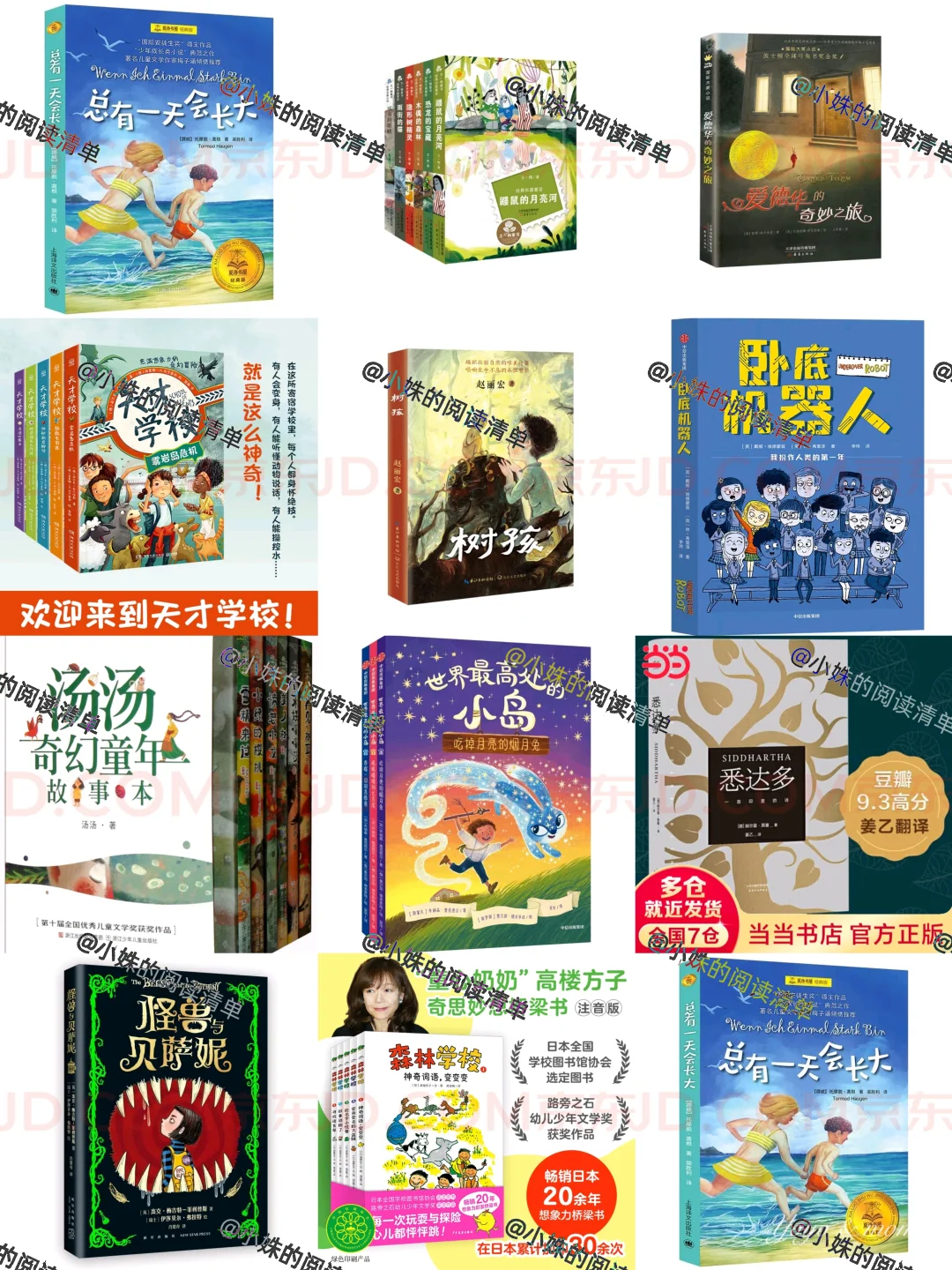 2025书香节小学生书单大汇总