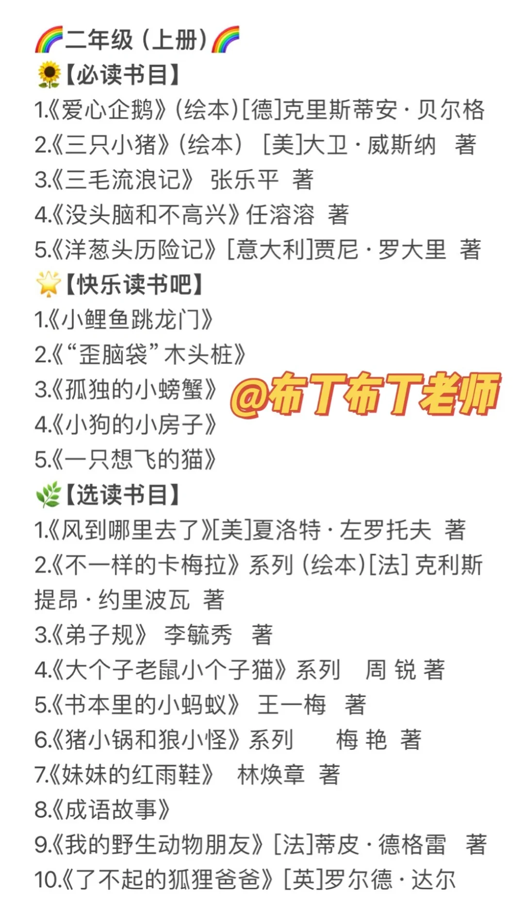 部编版1-6年级语文推荐阅读书目｜必读➕选读