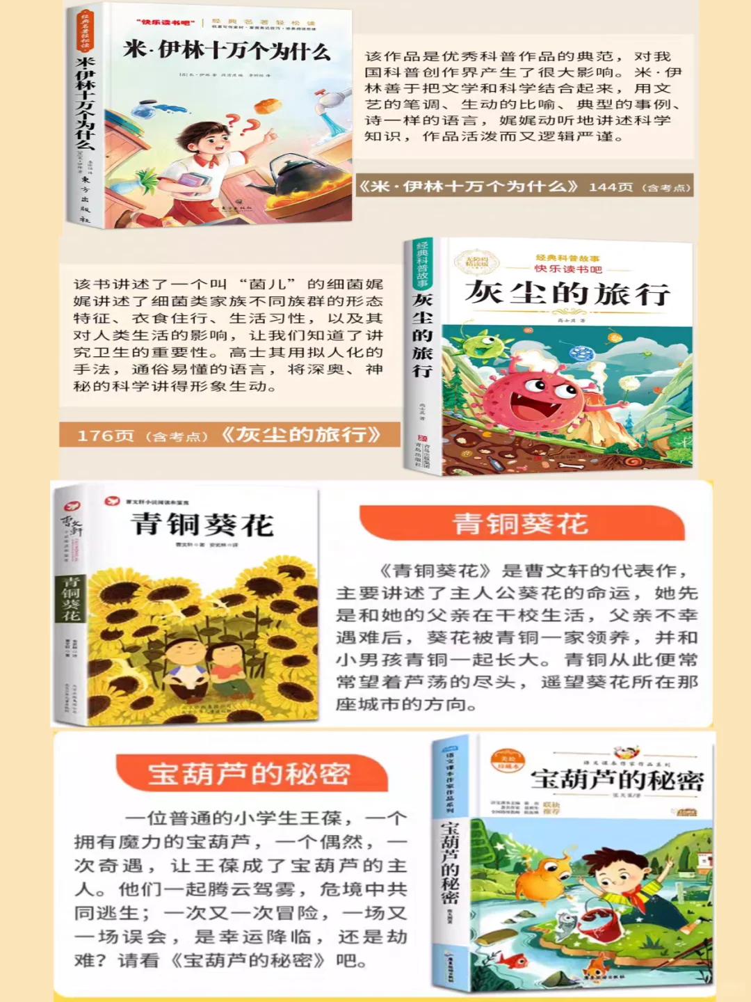 教育部推荐1-6年级必读书目