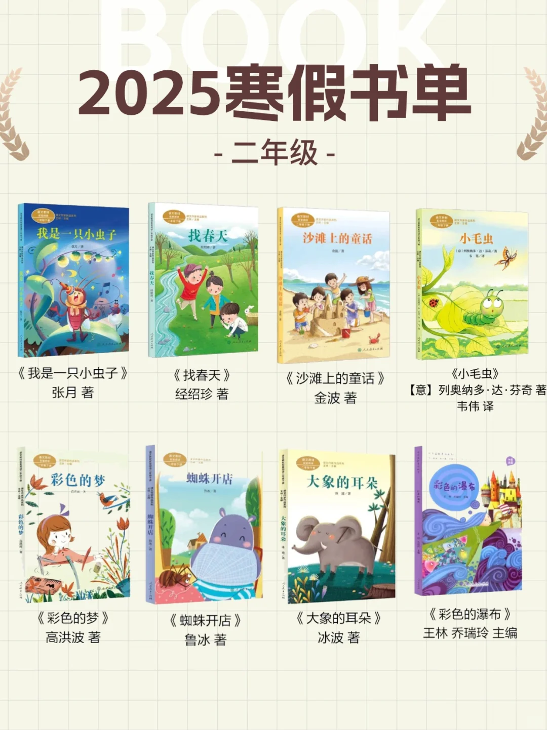 收藏！人教网发布1-6年级2025寒假阅读书单