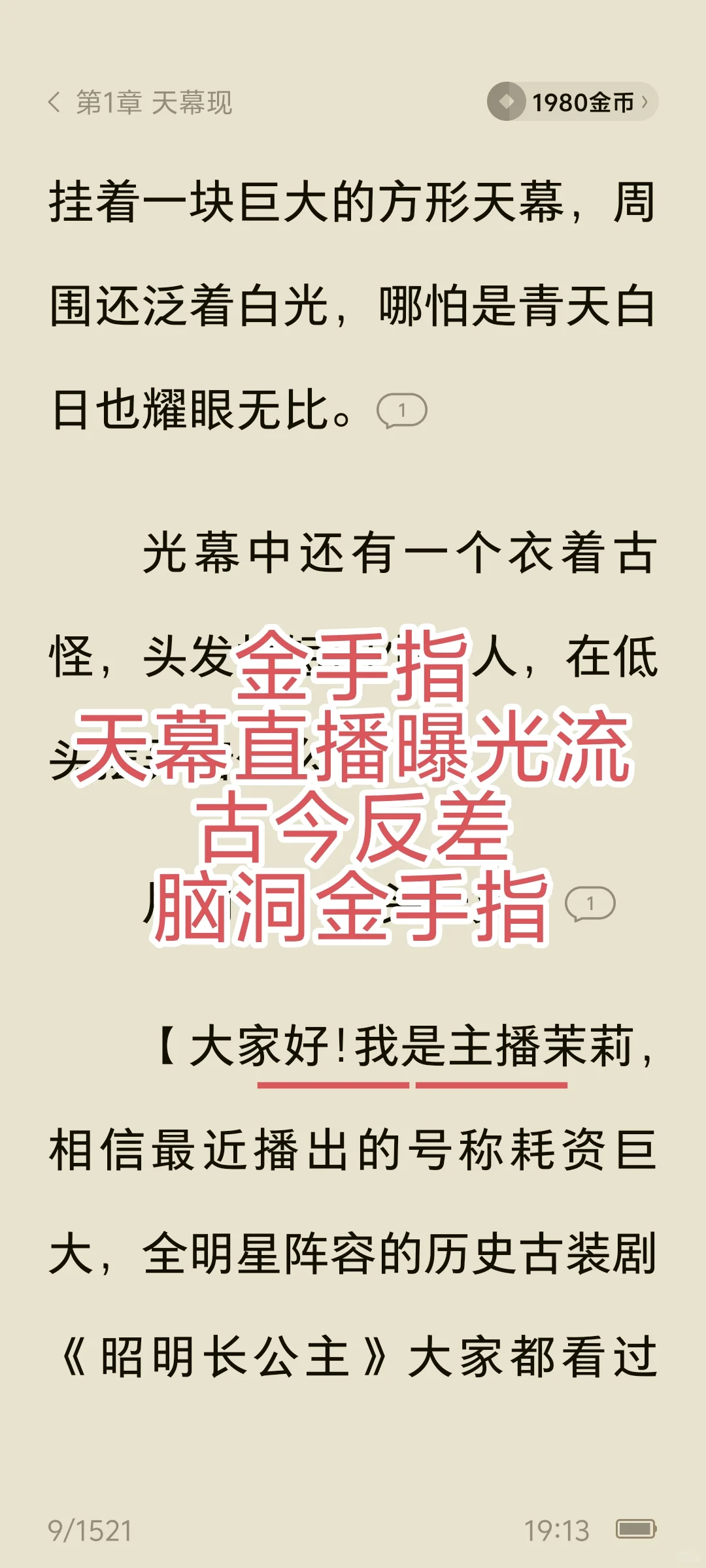 女频42万在读，首秀新书拆解核心卖点