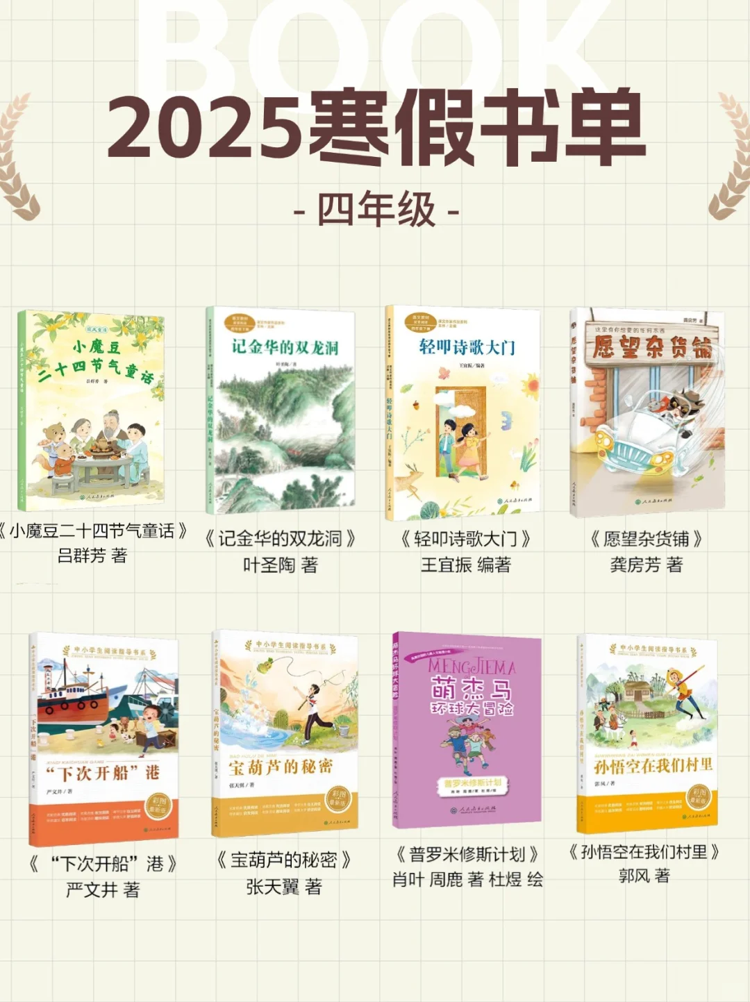 收藏！人教网发布1-6年级2025寒假阅读书单