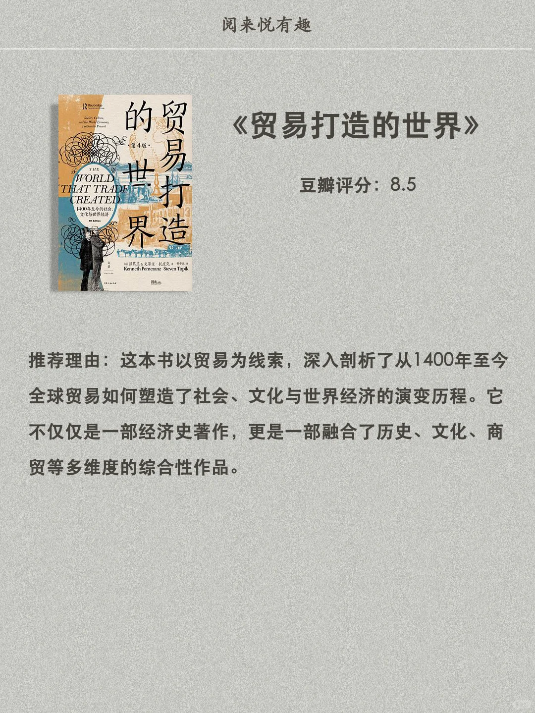 经济学书推荐入门 🔥 改变思维，提升认知