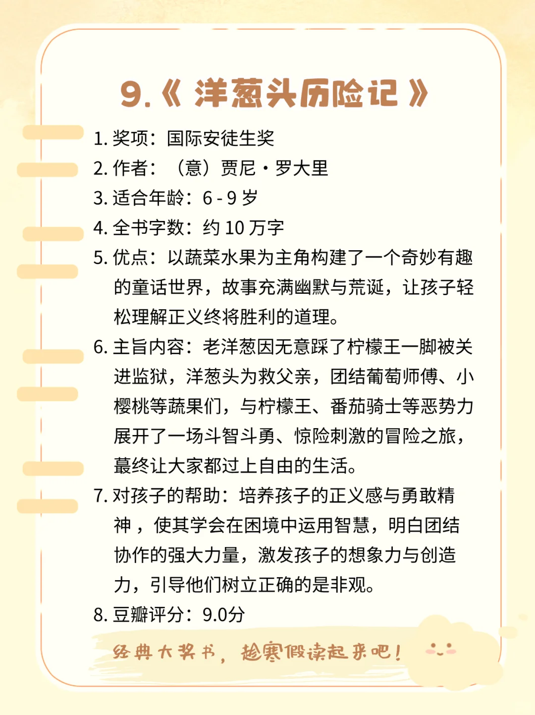 12本一二三年级该看的国际大奖书