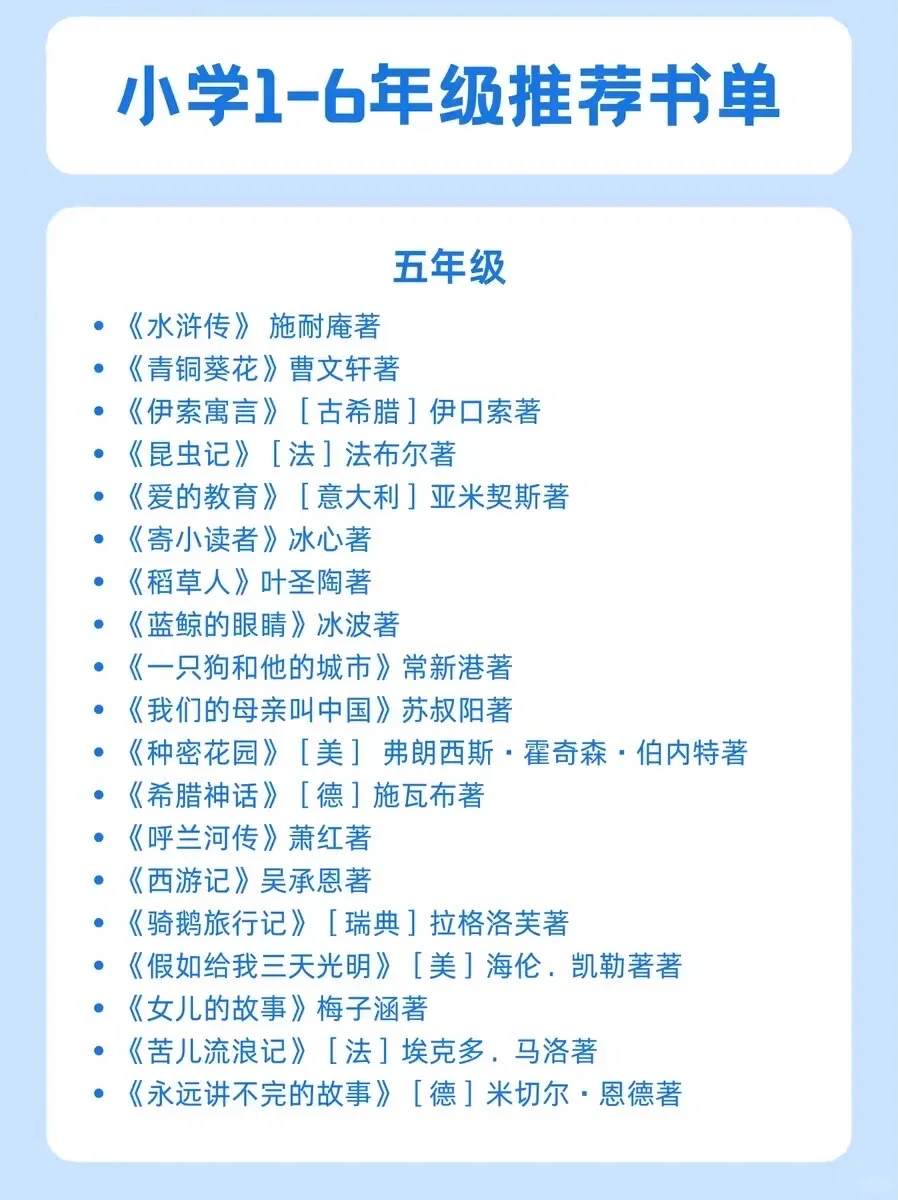 很难找全的1-6年级课外书单🔥利于打基础