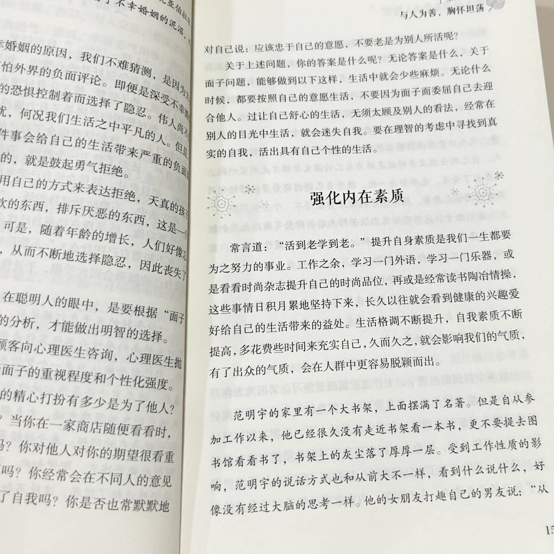 21天读书打卡阅读一📖day6