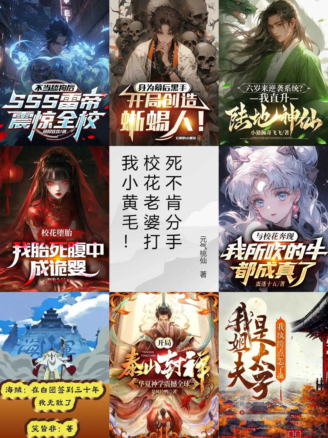 11月第46周，番茄男频新书爆款