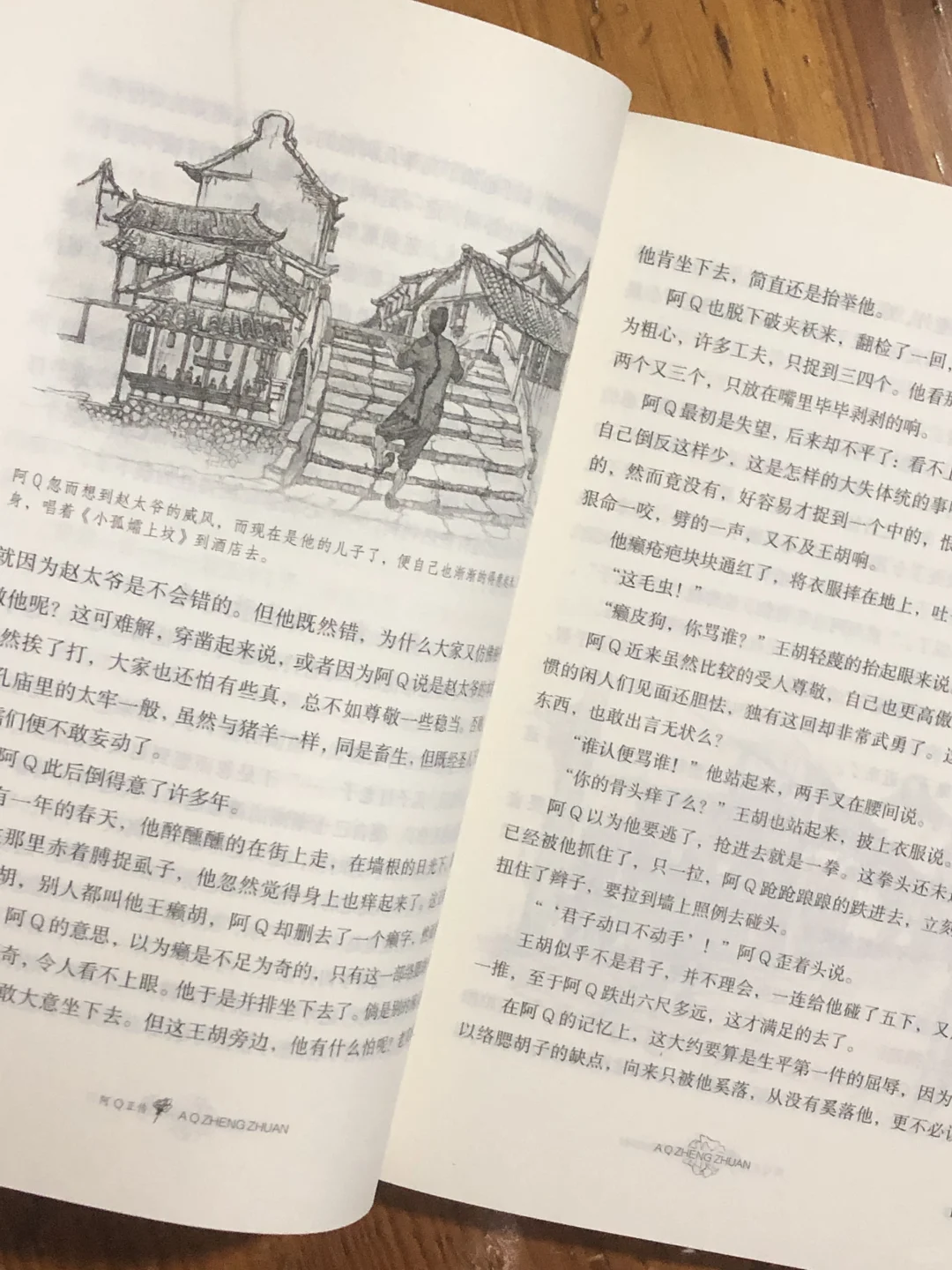 《阿Q正传》——鲁迅笔下的“精神胜利法”💭