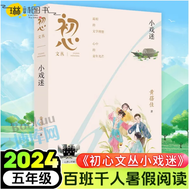 五年级学生必读书目～