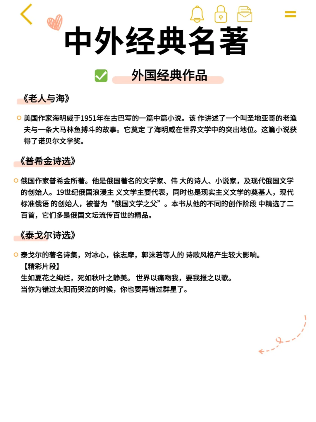 📚中小学必看|中外经典名著✨