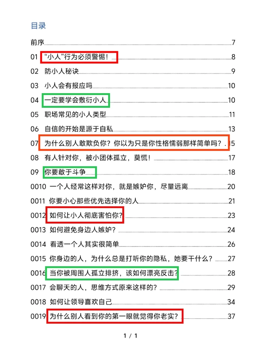 被欺负别忍，教你“优雅”闹大