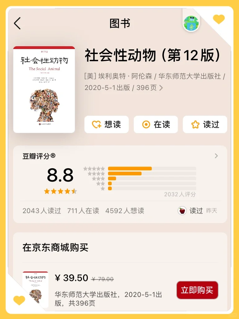 社会性动物