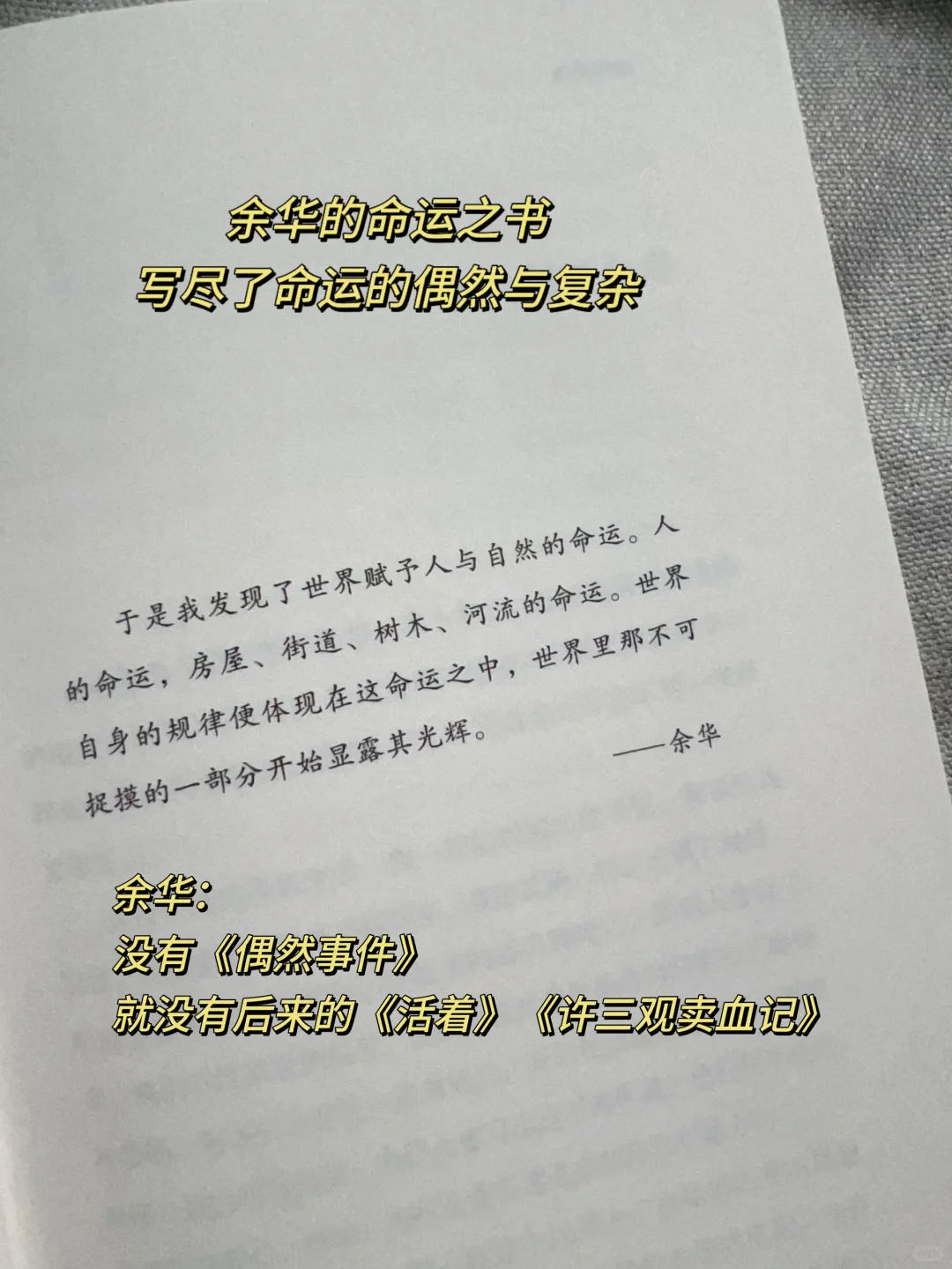 余华老师新书《偶然事件》