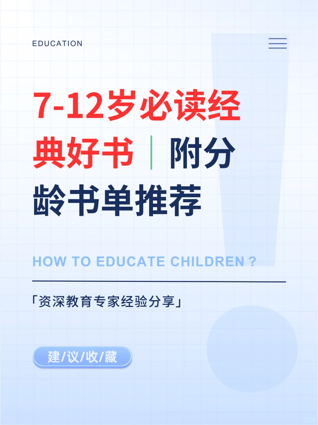 7-12岁必读经典好书｜附分龄书单推荐