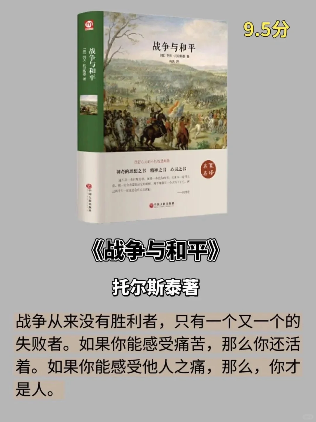 【建议收藏】世界公认的四大名著，附带名句