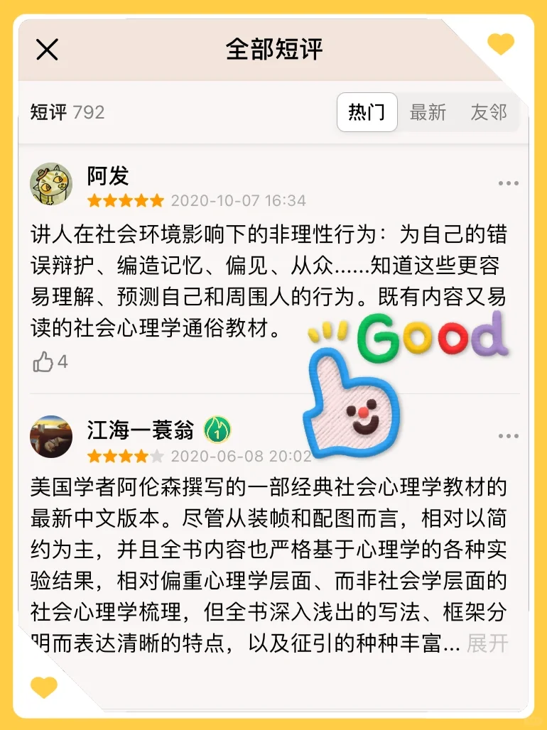 社会性动物