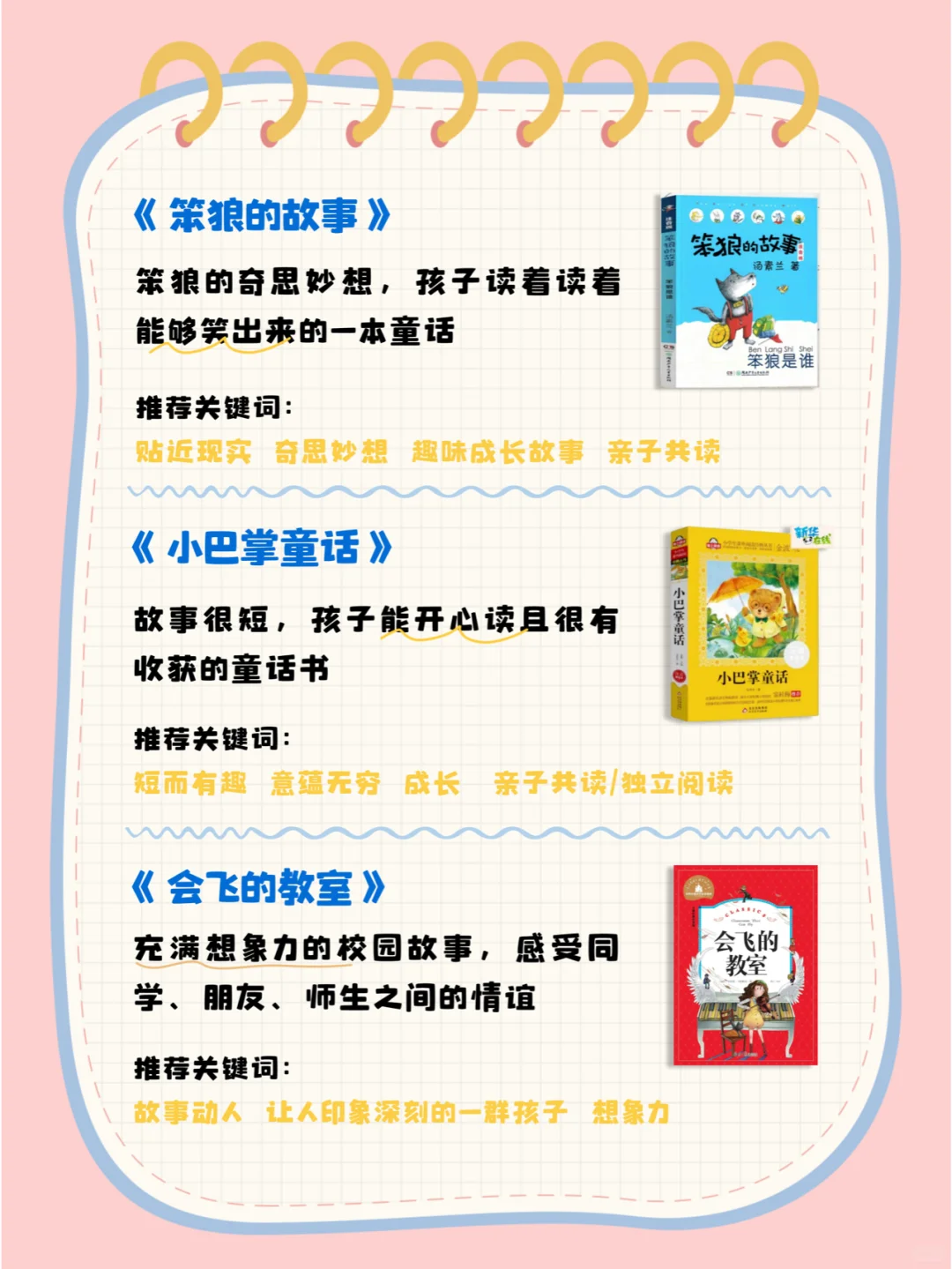 📚低年级孩子必读的宝藏书籍✨快来收藏！